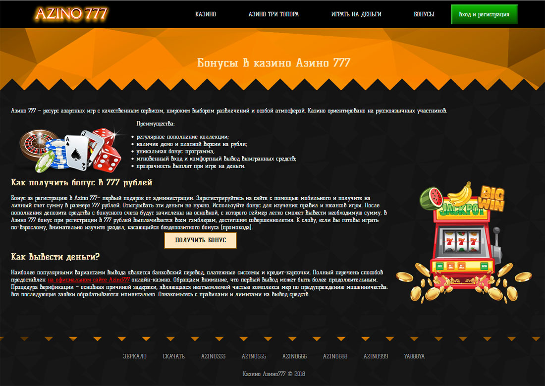 Азино777 играть бесплатно демо казино вулкан игровые автоматы играть онлайн бесплатно без регистрации