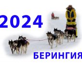 «Берингия – 2024» на Камчатке: 17 каюров примут участие в гонке